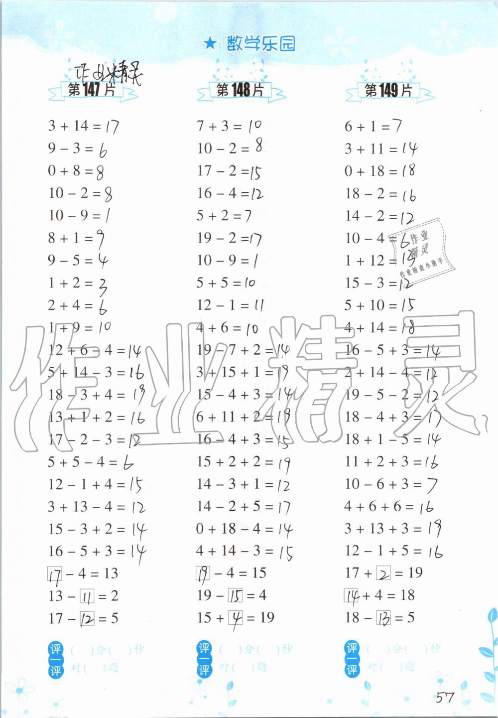 2019年小學(xué)數(shù)學(xué)口算訓(xùn)練一年級上冊人教版雙色升級版 第57頁