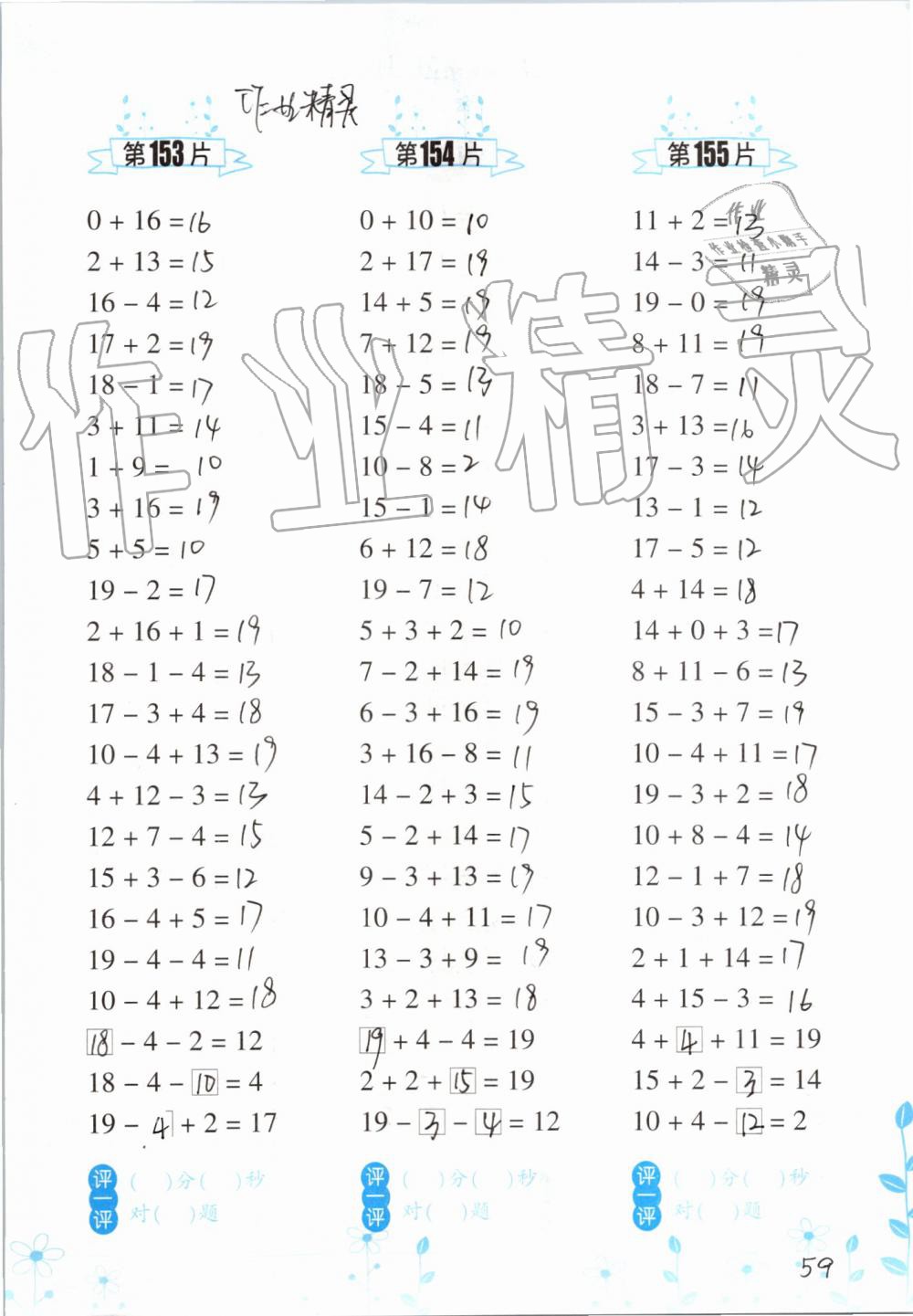 2019年小學(xué)數(shù)學(xué)口算訓(xùn)練一年級(jí)上冊(cè)人教版雙色升級(jí)版 第59頁(yè)