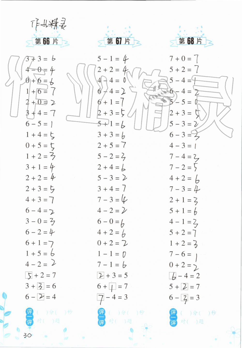 2019年小學數(shù)學口算訓練一年級上冊人教版雙色升級版 第30頁