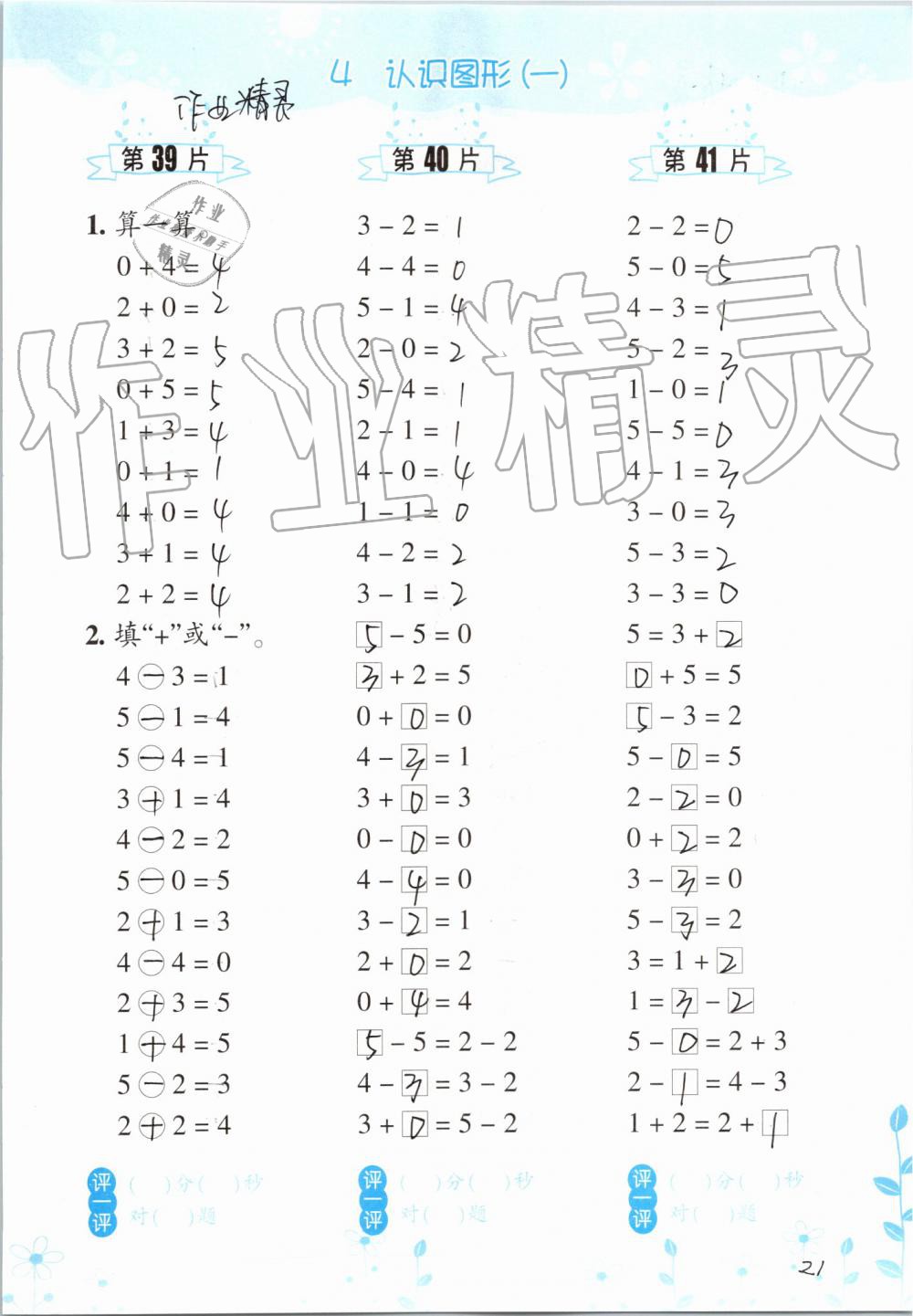 2019年小學(xué)數(shù)學(xué)口算訓(xùn)練一年級上冊人教版雙色升級版 第21頁