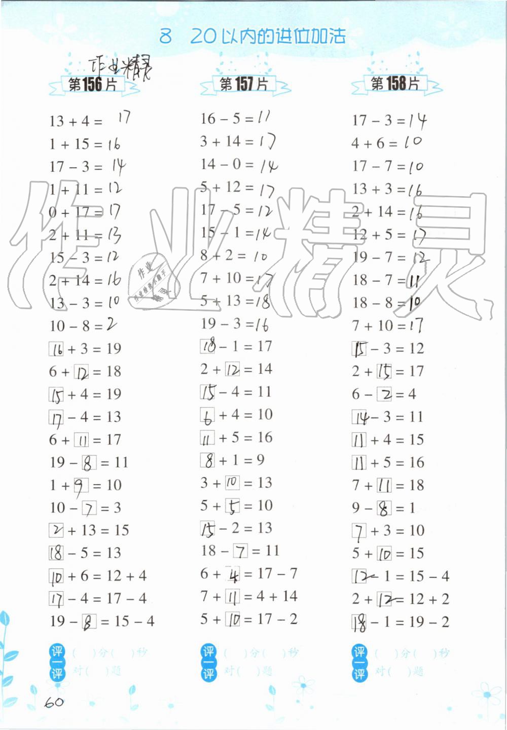 2019年小學(xué)數(shù)學(xué)口算訓(xùn)練一年級上冊人教版雙色升級版 第60頁