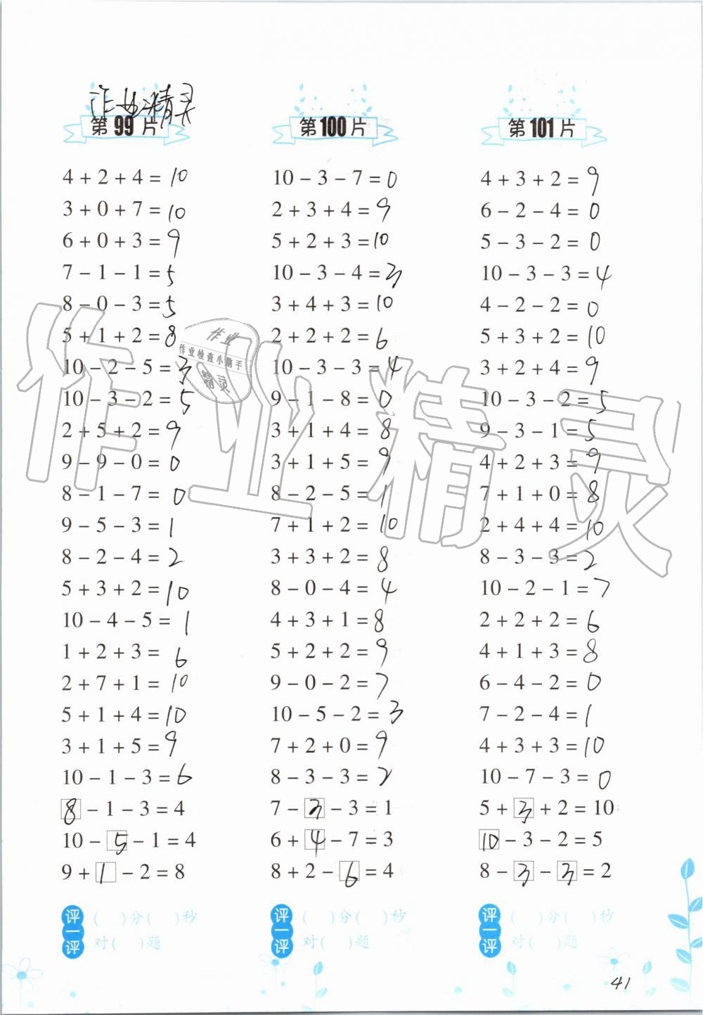 2019年小學數(shù)學口算訓練一年級上冊人教版雙色升級版 第41頁