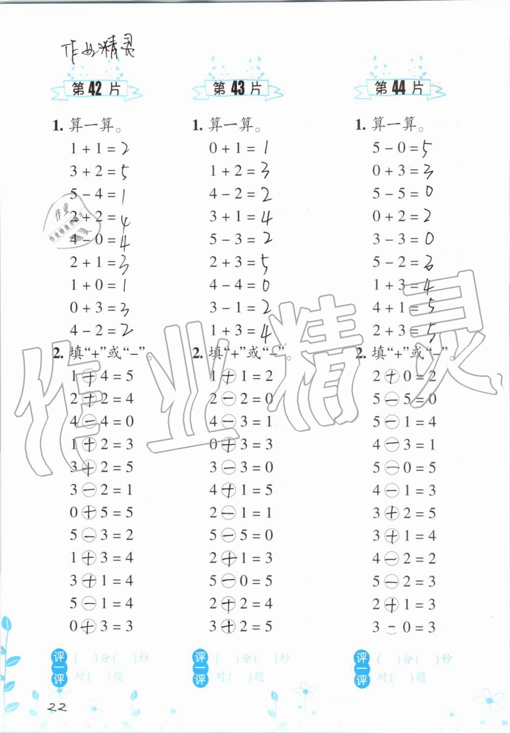 2019年小學數(shù)學口算訓練一年級上冊人教版雙色升級版 第22頁