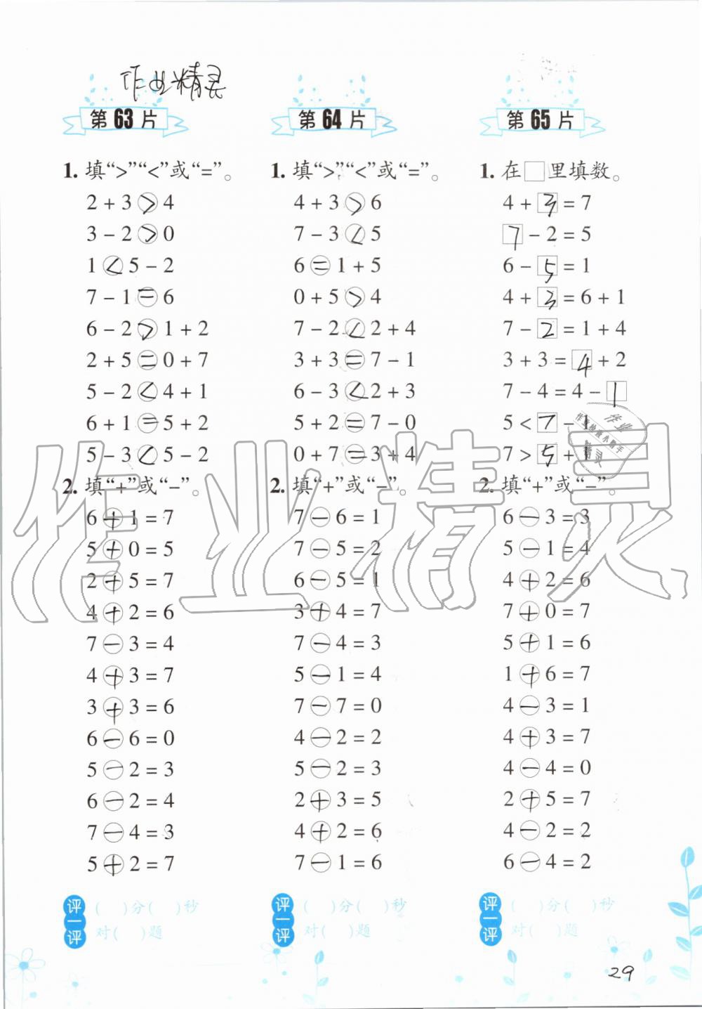 2019年小學(xué)數(shù)學(xué)口算訓(xùn)練一年級上冊人教版雙色升級版 第29頁