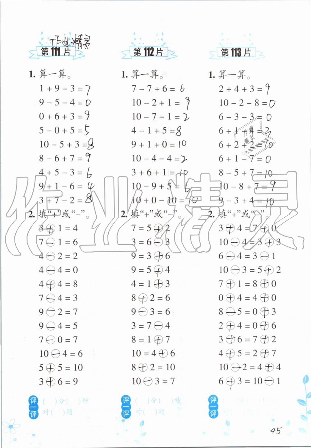 2019年小學(xué)數(shù)學(xué)口算訓(xùn)練一年級上冊人教版雙色升級版 第45頁