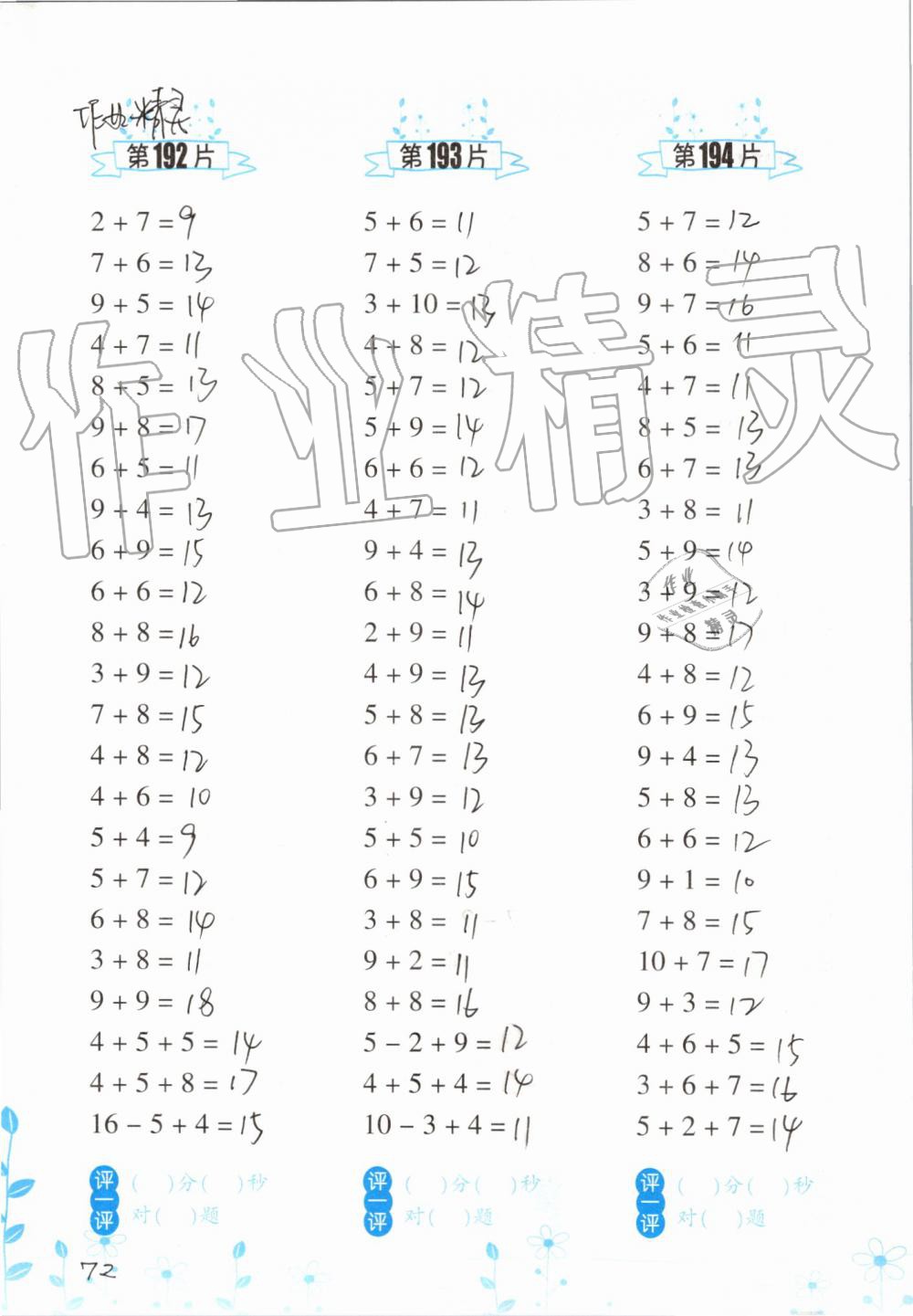 2019年小學數(shù)學口算訓練一年級上冊人教版雙色升級版 第72頁