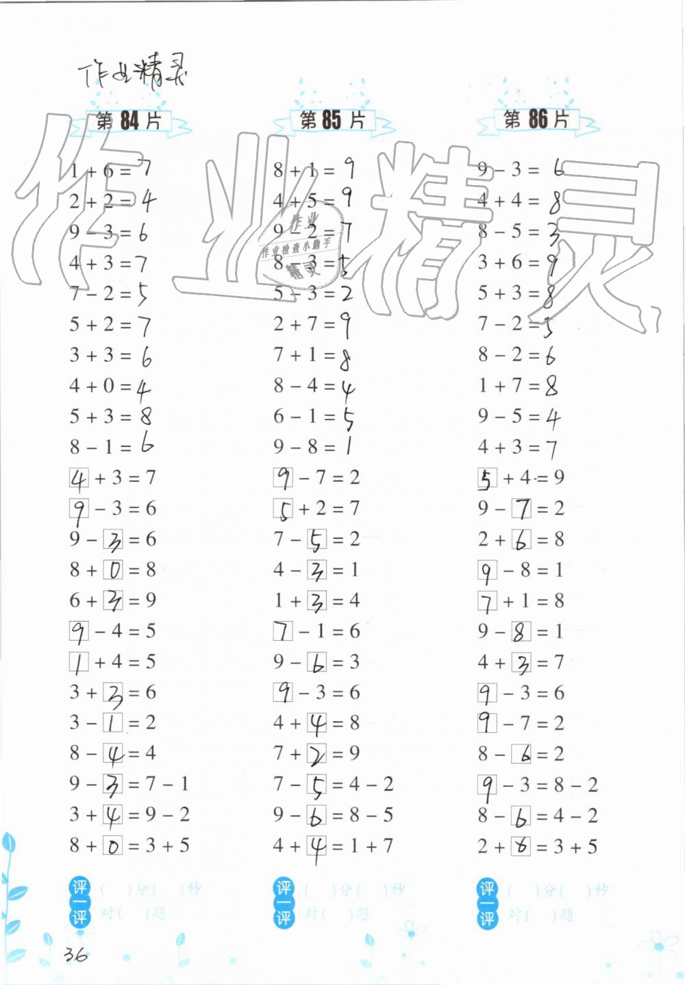 2019年小學(xué)數(shù)學(xué)口算訓(xùn)練一年級(jí)上冊(cè)人教版雙色升級(jí)版 第36頁