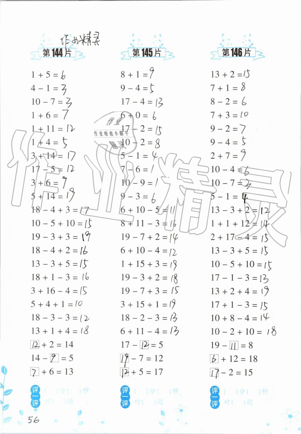 2019年小學數(shù)學口算訓練一年級上冊人教版雙色升級版 第56頁