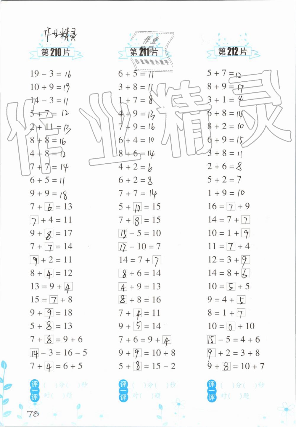 2019年小學數(shù)學口算訓(xùn)練一年級上冊人教版雙色升級版 第78頁