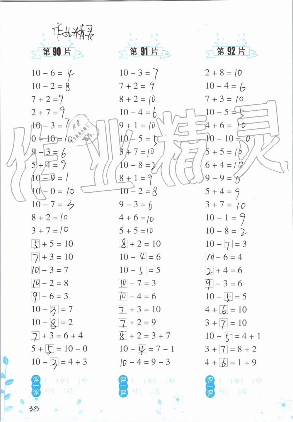 2019年小學數(shù)學口算訓練一年級上冊人教版雙色升級版 第38頁