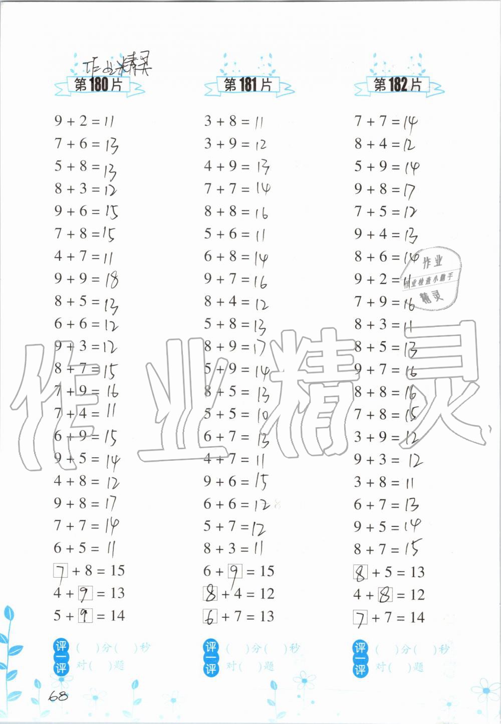 2019年小學數(shù)學口算訓練一年級上冊人教版雙色升級版 第68頁