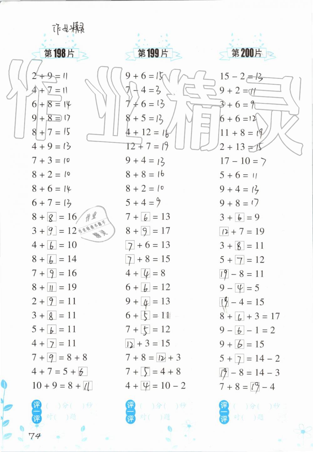 2019年小學數學口算訓練一年級上冊人教版雙色升級版 第74頁