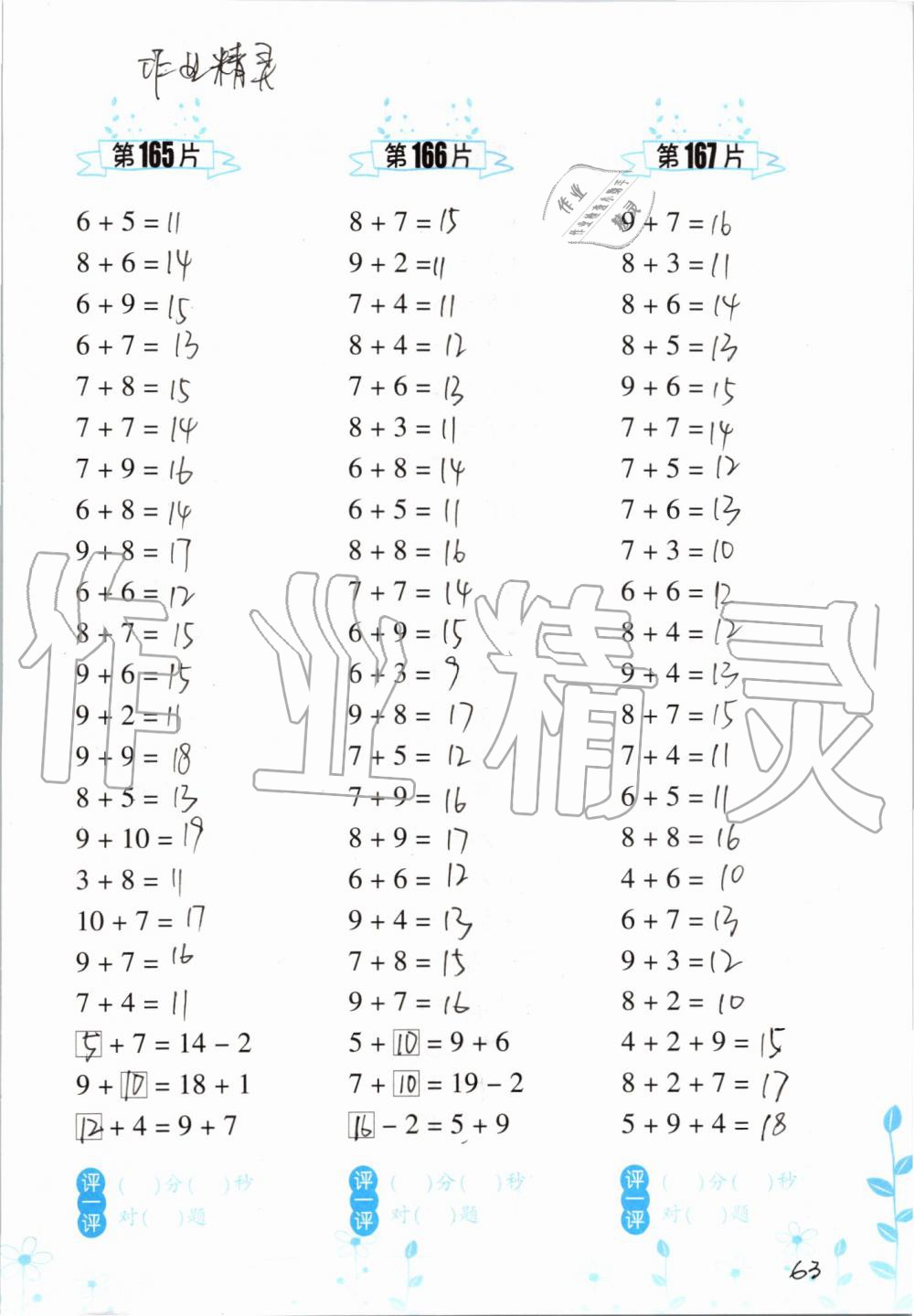 2019年小學數(shù)學口算訓練一年級上冊人教版雙色升級版 第63頁