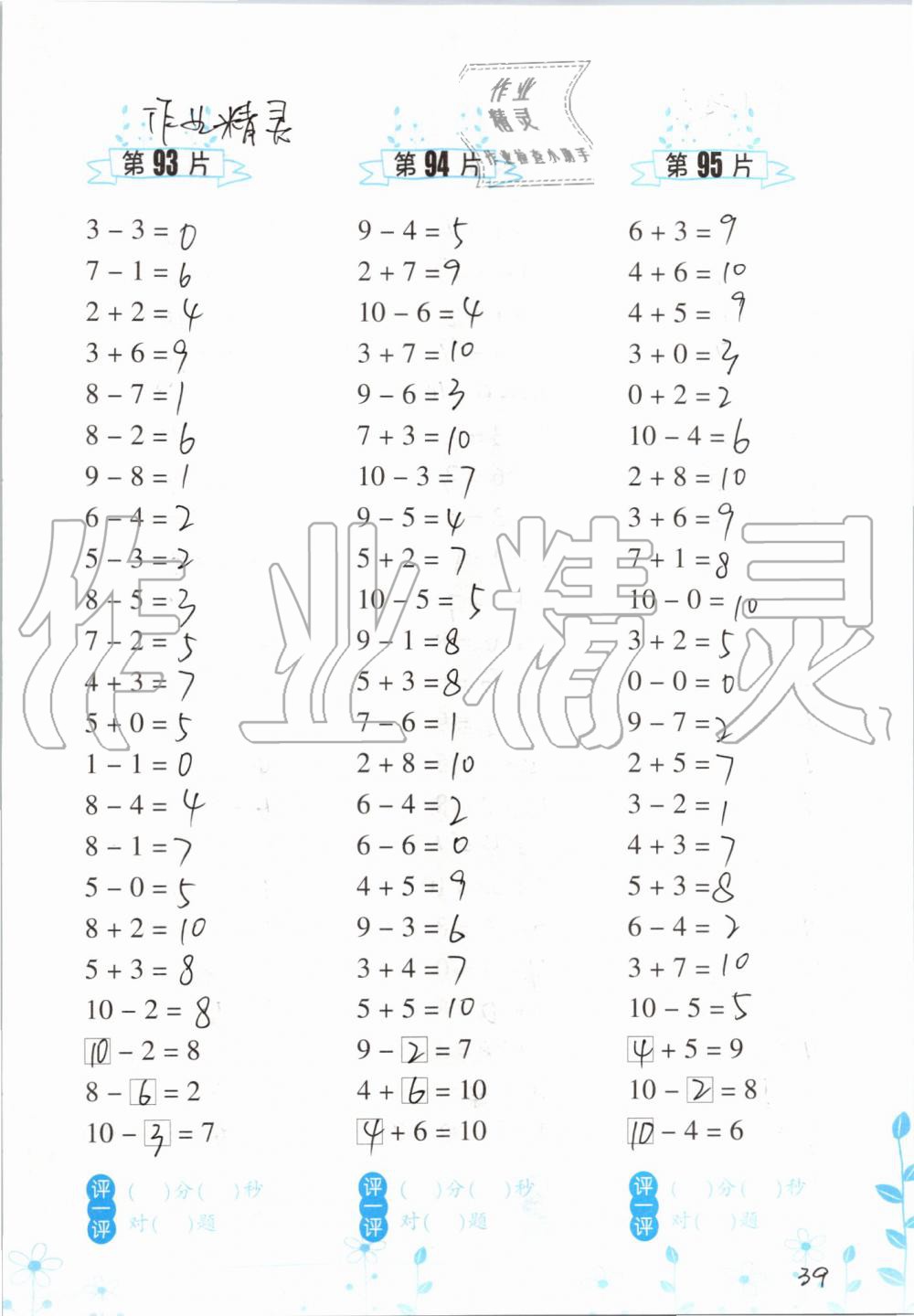 2019年小學(xué)數(shù)學(xué)口算訓(xùn)練一年級(jí)上冊(cè)人教版雙色升級(jí)版 第39頁