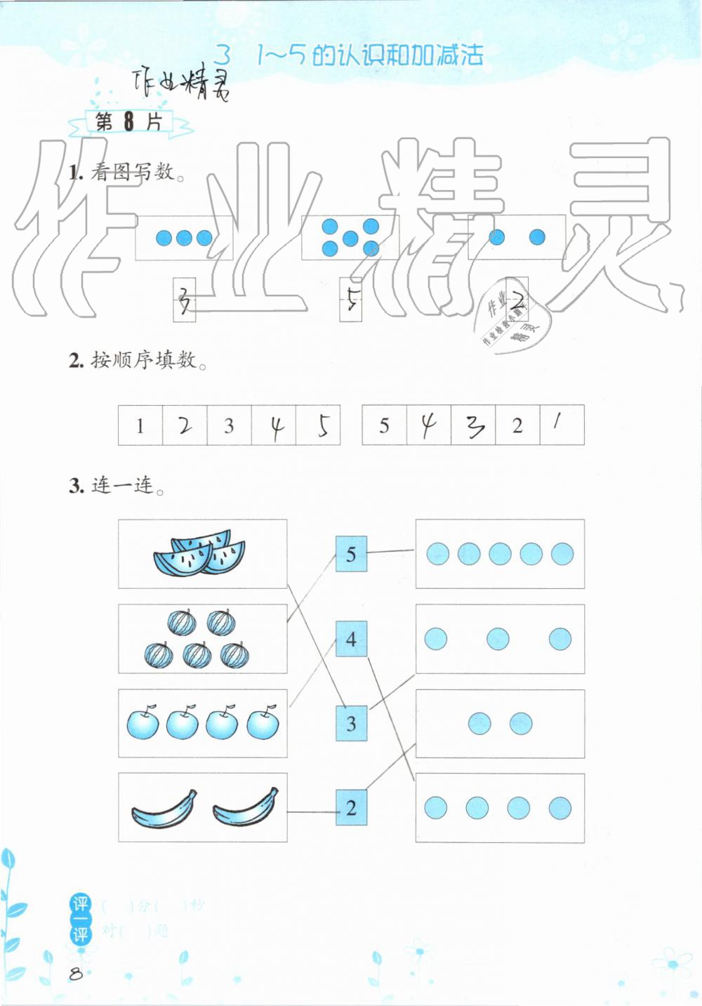 2019年小學(xué)數(shù)學(xué)口算訓(xùn)練一年級(jí)上冊(cè)人教版雙色升級(jí)版 第8頁(yè)