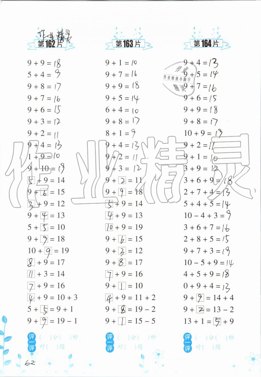 2019年小學數(shù)學口算訓練一年級上冊人教版雙色升級版 第62頁