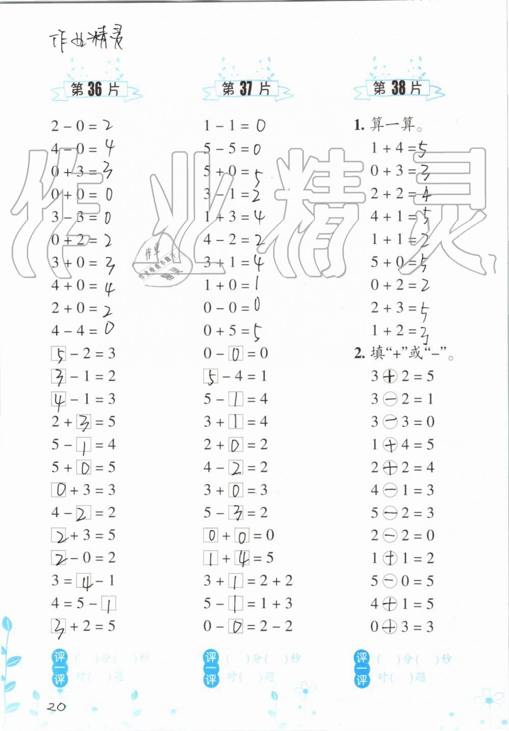 2019年小學(xué)數(shù)學(xué)口算訓(xùn)練一年級上冊人教版雙色升級版 第20頁