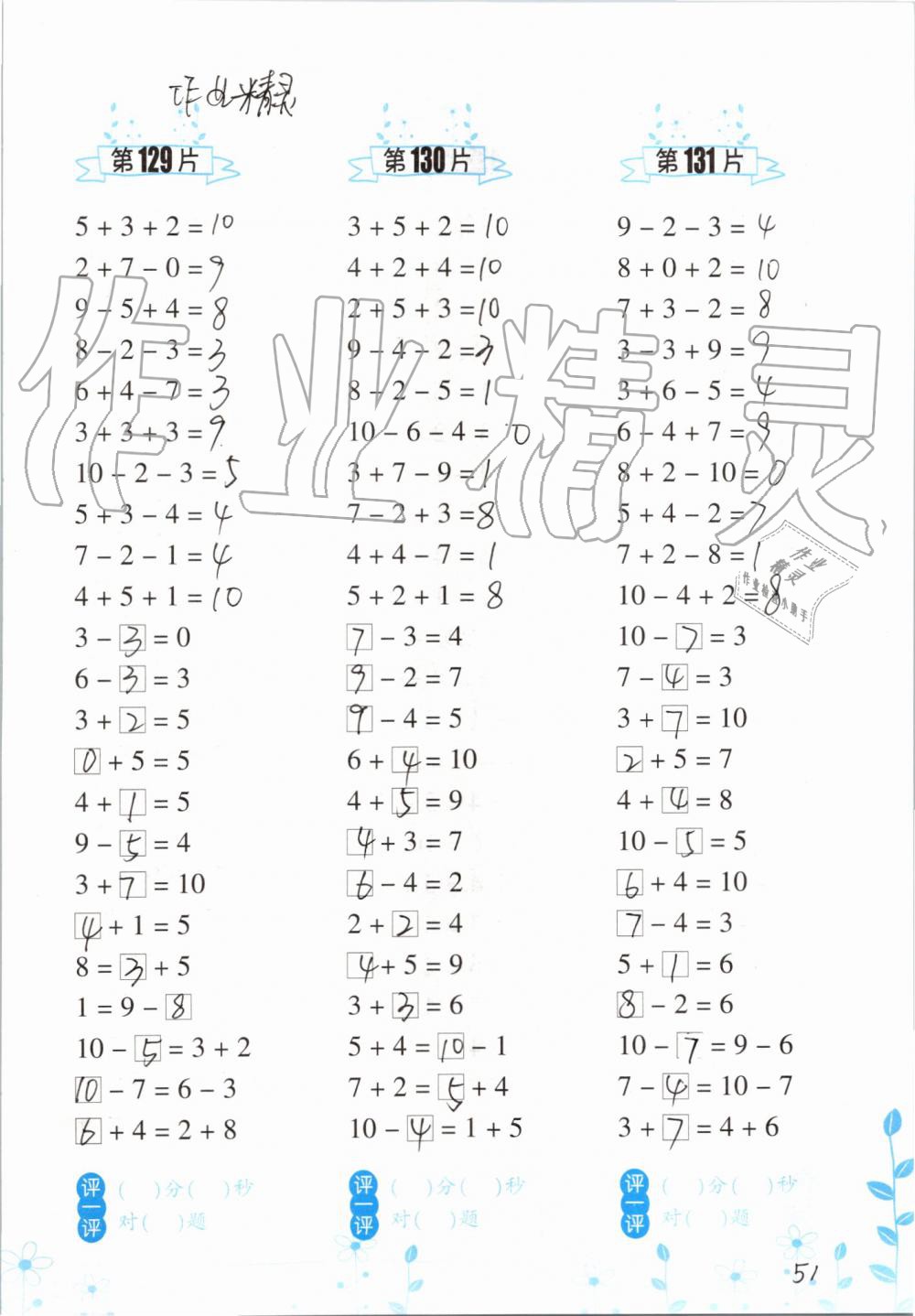 2019年小學數(shù)學口算訓練一年級上冊人教版雙色升級版 第51頁