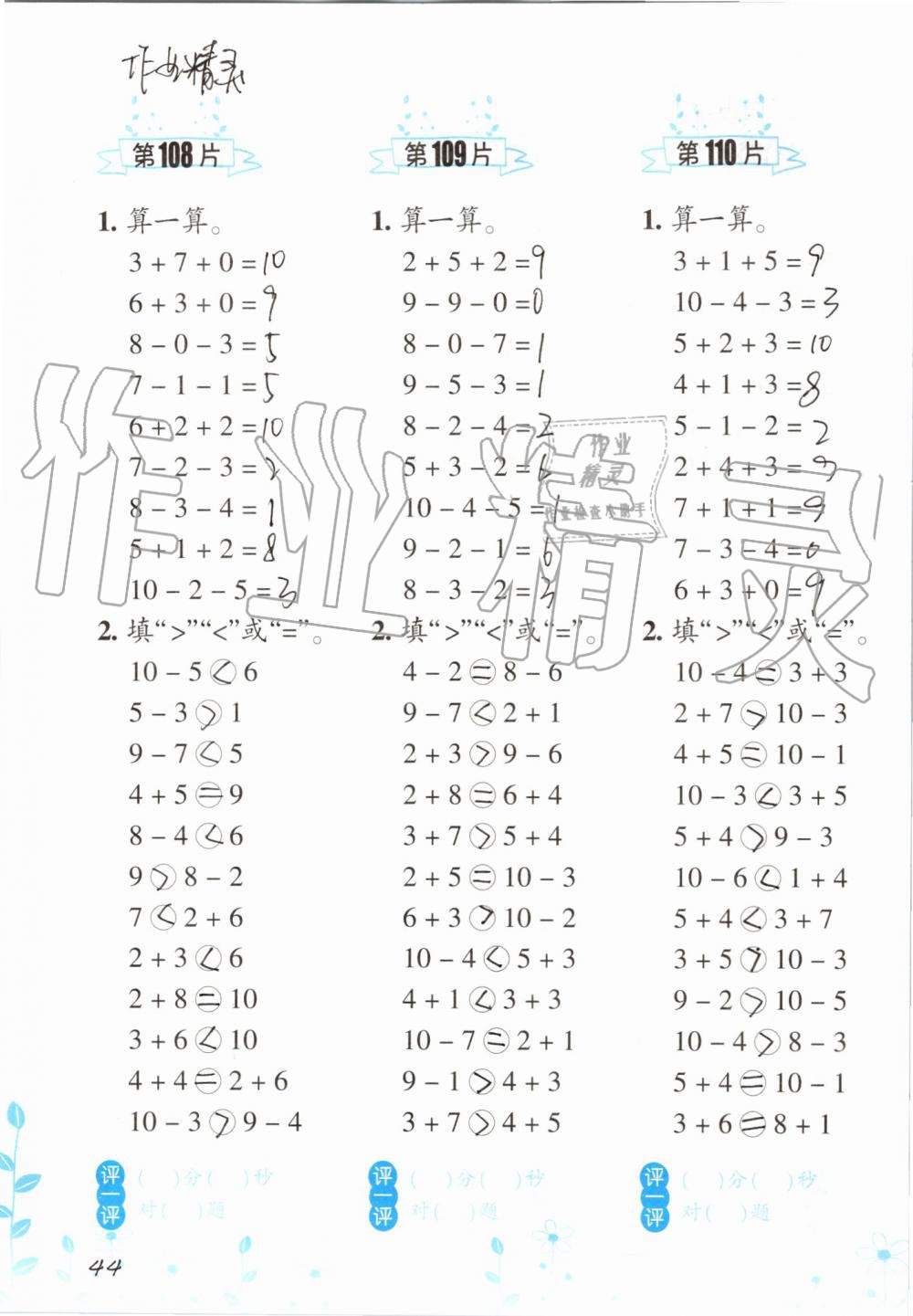 2019年小學數(shù)學口算訓練一年級上冊人教版雙色升級版 第44頁