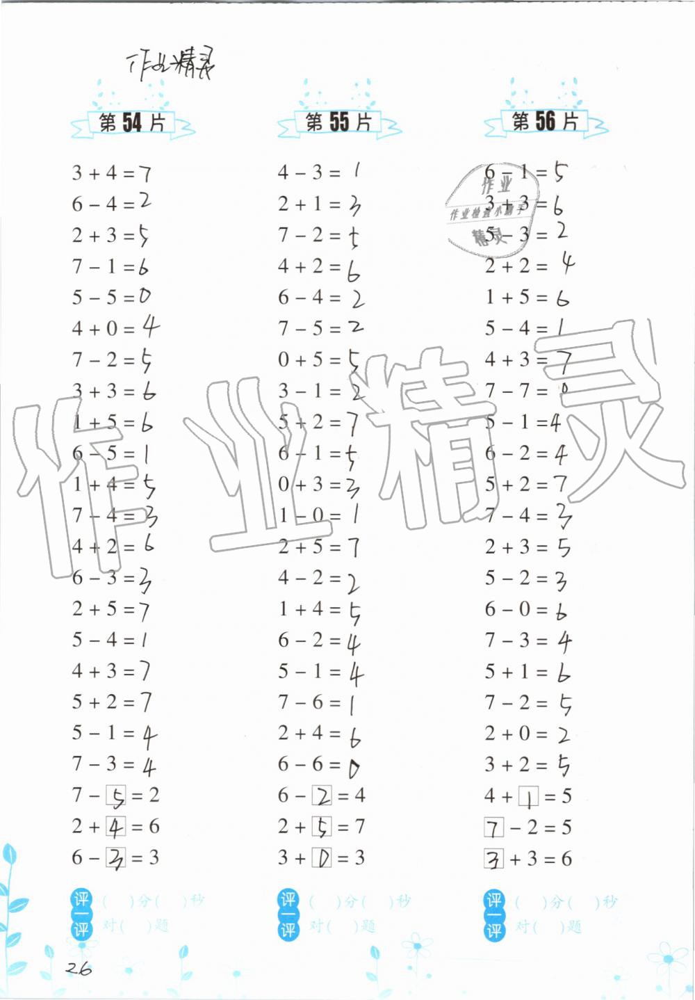 2019年小學數(shù)學口算訓練一年級上冊人教版雙色升級版 第26頁