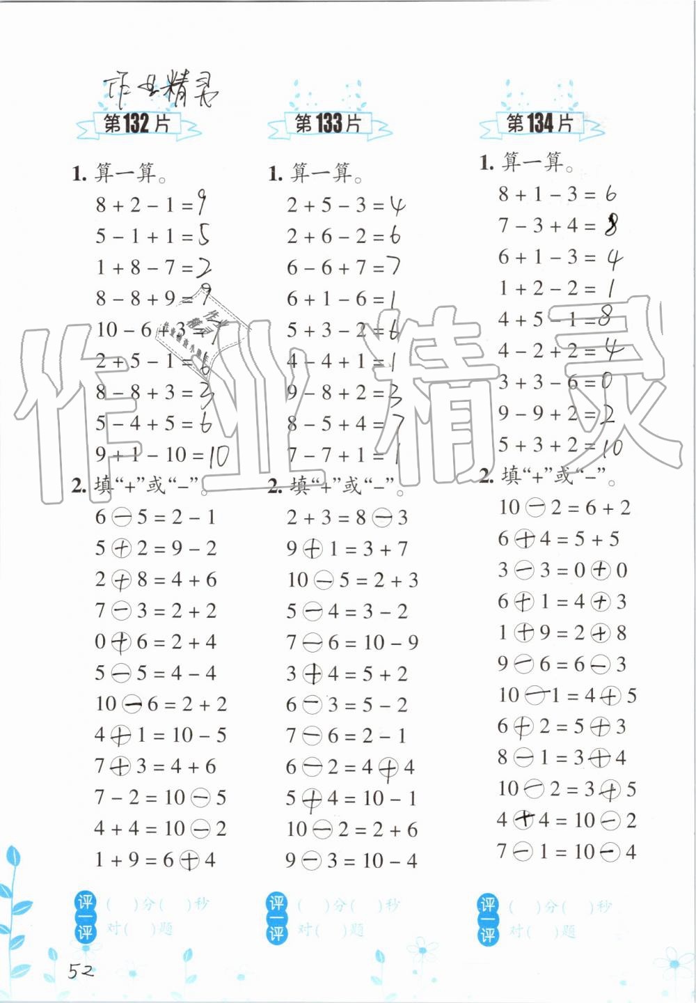 2019年小學(xué)數(shù)學(xué)口算訓(xùn)練一年級上冊人教版雙色升級版 第52頁