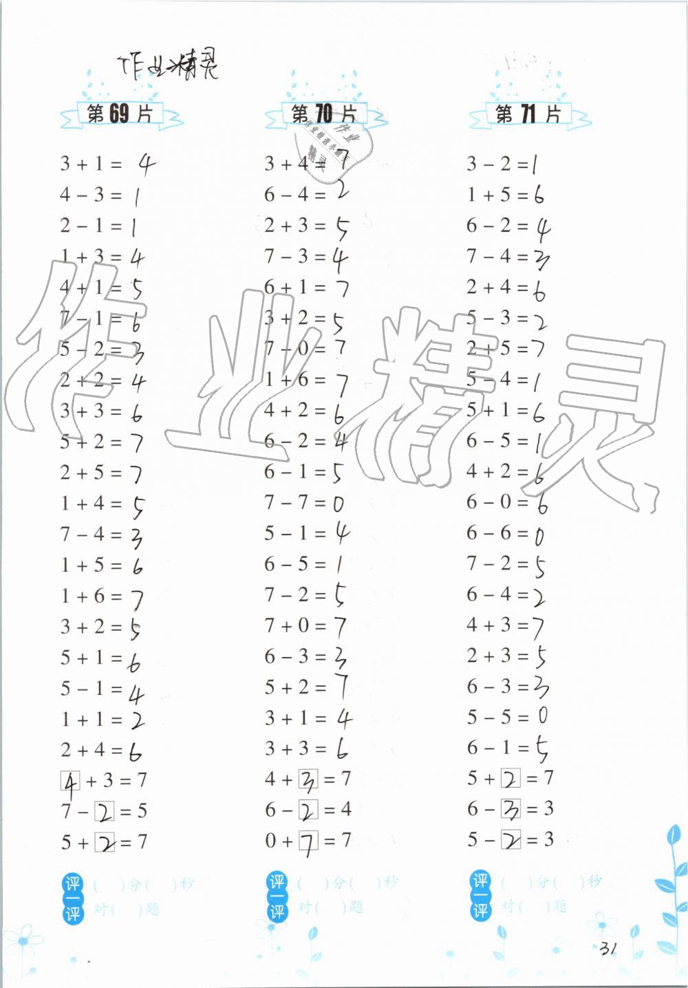 2019年小學(xué)數(shù)學(xué)口算訓(xùn)練一年級(jí)上冊(cè)人教版雙色升級(jí)版 第31頁