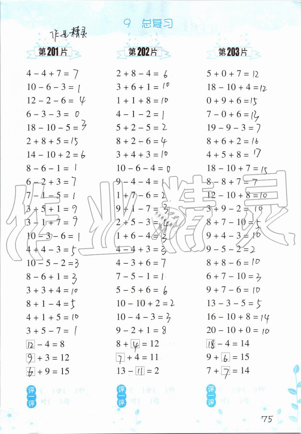 2019年小學數(shù)學口算訓練一年級上冊人教版雙色升級版 第75頁