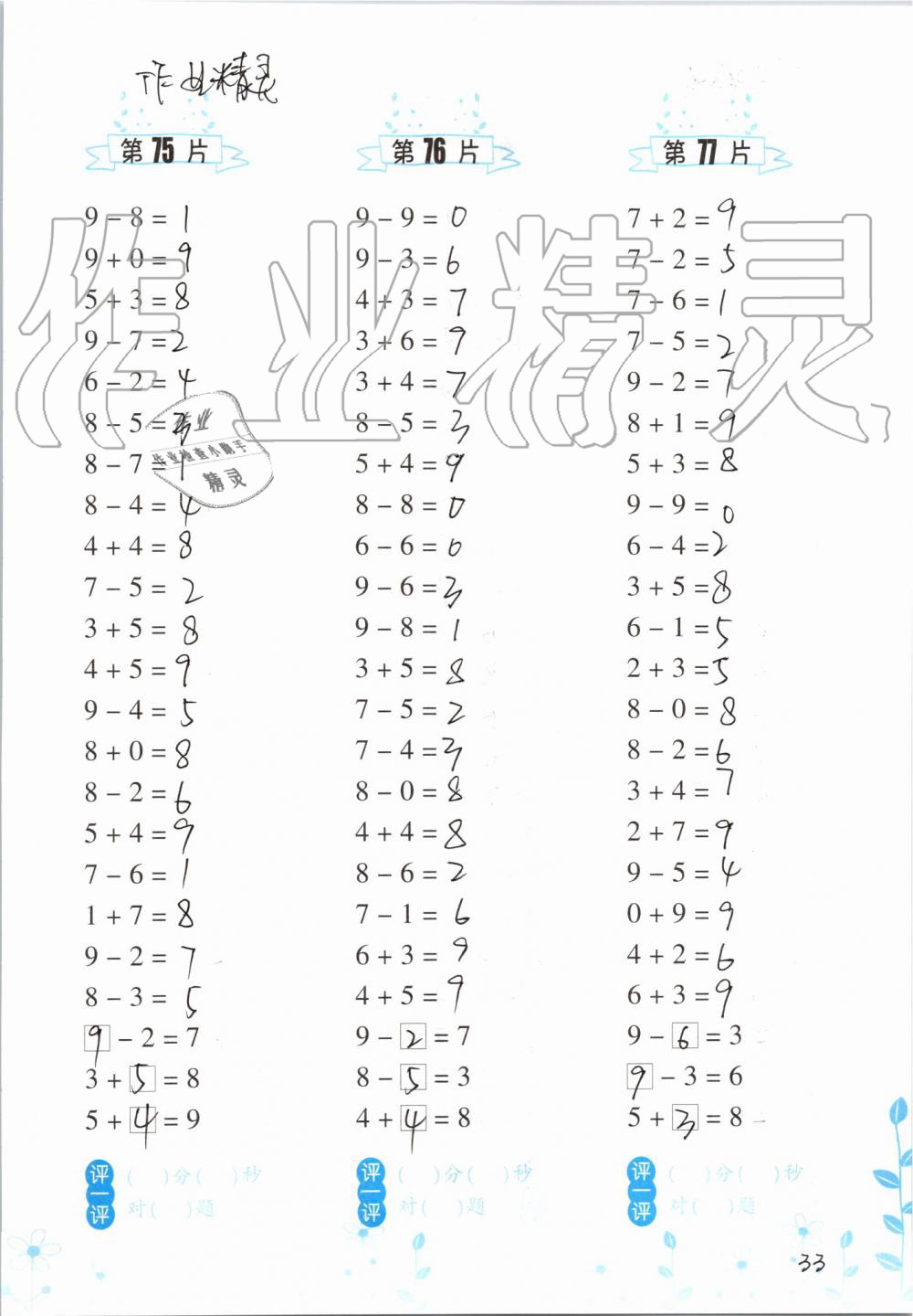 2019年小學數(shù)學口算訓練一年級上冊人教版雙色升級版 第33頁