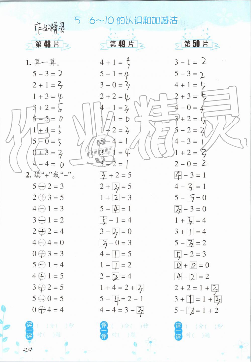 2019年小學(xué)數(shù)學(xué)口算訓(xùn)練一年級上冊人教版雙色升級版 第24頁