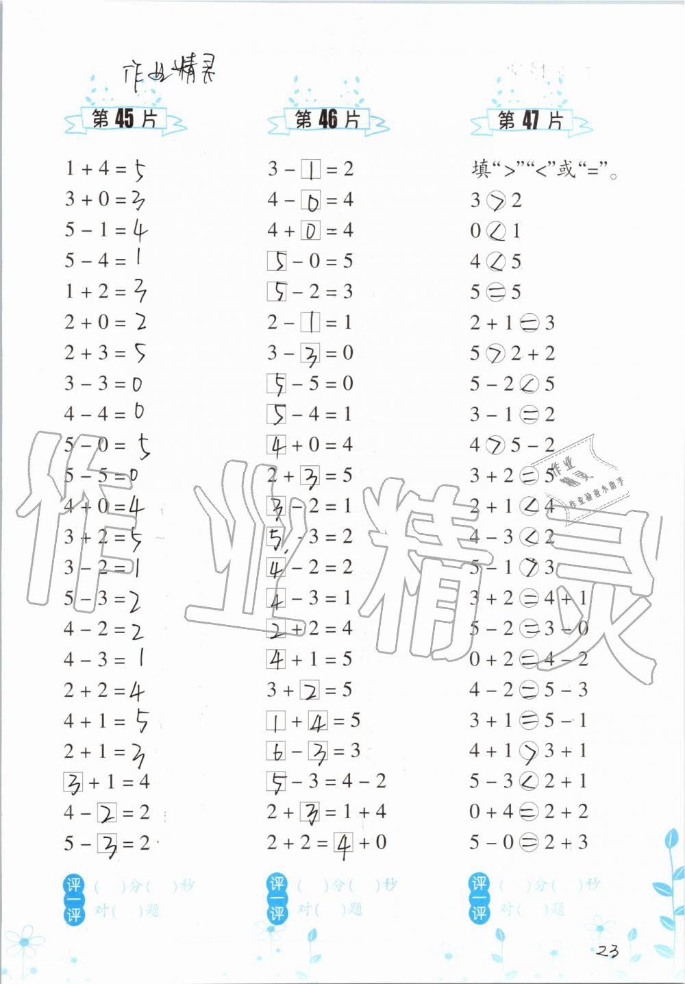 2019年小學(xué)數(shù)學(xué)口算訓(xùn)練一年級(jí)上冊(cè)人教版雙色升級(jí)版 第23頁