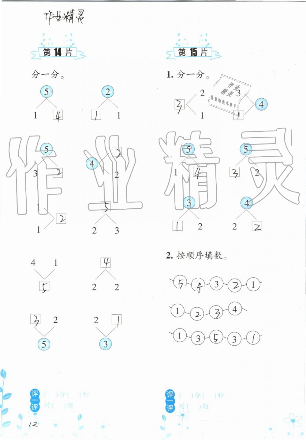 2019年小學(xué)數(shù)學(xué)口算訓(xùn)練一年級上冊人教版雙色升級版 第12頁