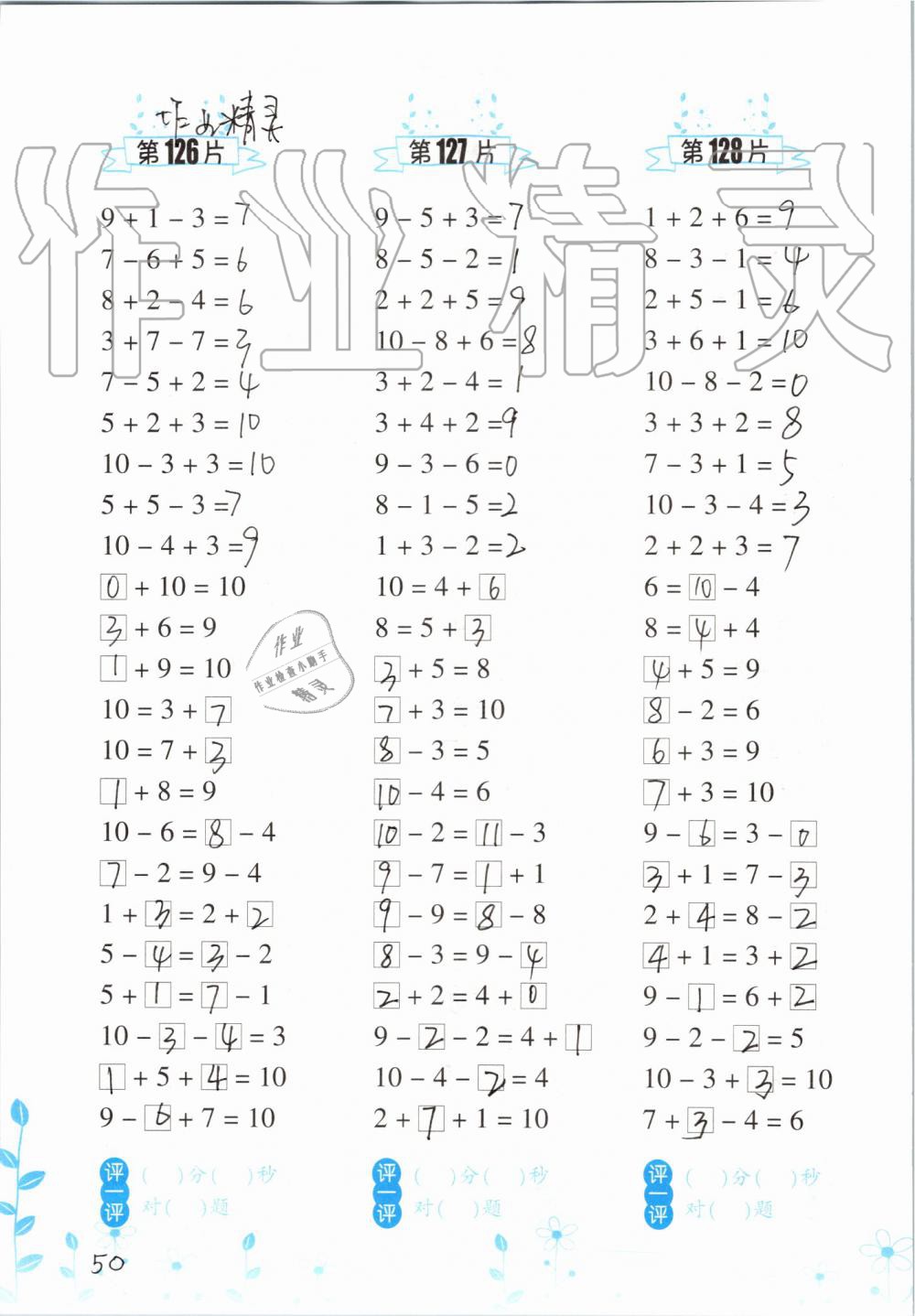 2019年小學(xué)數(shù)學(xué)口算訓(xùn)練一年級(jí)上冊(cè)人教版雙色升級(jí)版 第50頁(yè)