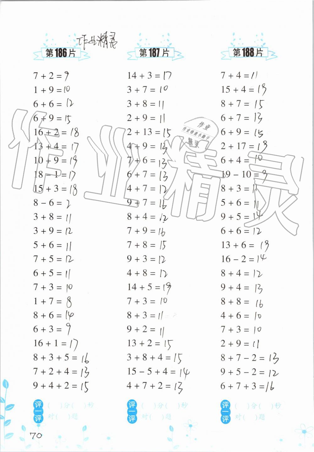 2019年小學(xué)數(shù)學(xué)口算訓(xùn)練一年級(jí)上冊(cè)人教版雙色升級(jí)版 第70頁(yè)