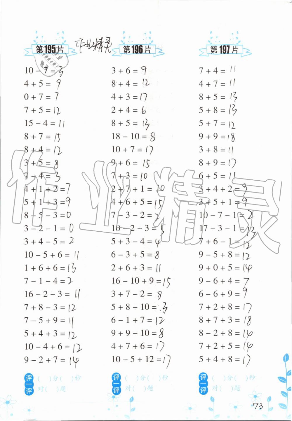 2019年小學數(shù)學口算訓練一年級上冊人教版雙色升級版 第73頁