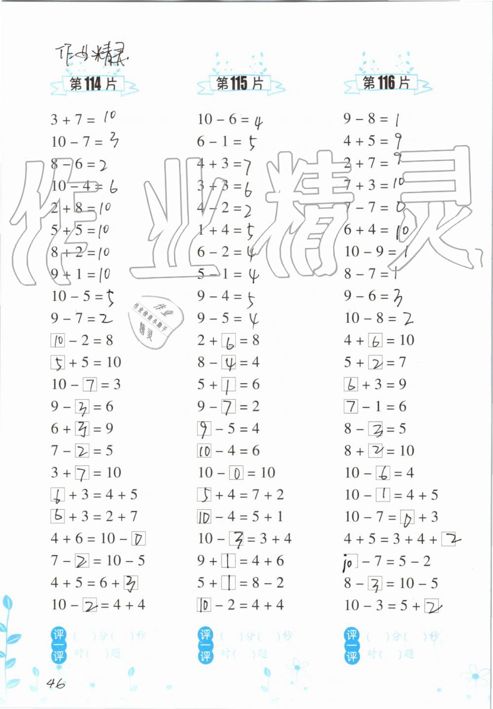 2019年小學數(shù)學口算訓練一年級上冊人教版雙色升級版 第46頁