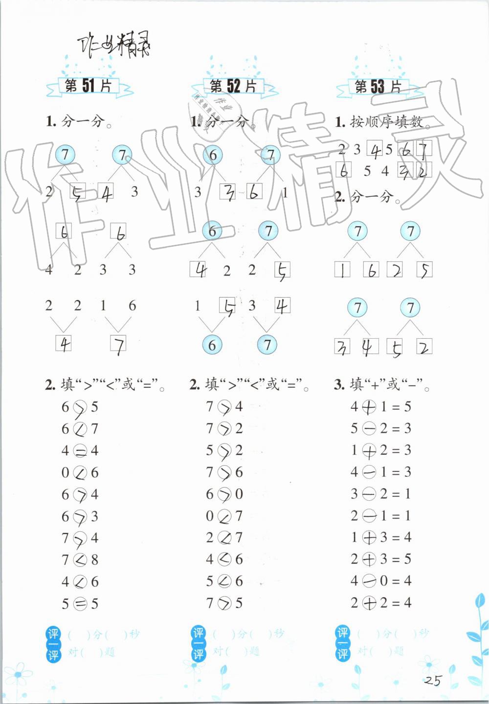 2019年小學(xué)數(shù)學(xué)口算訓(xùn)練一年級(jí)上冊(cè)人教版雙色升級(jí)版 第25頁