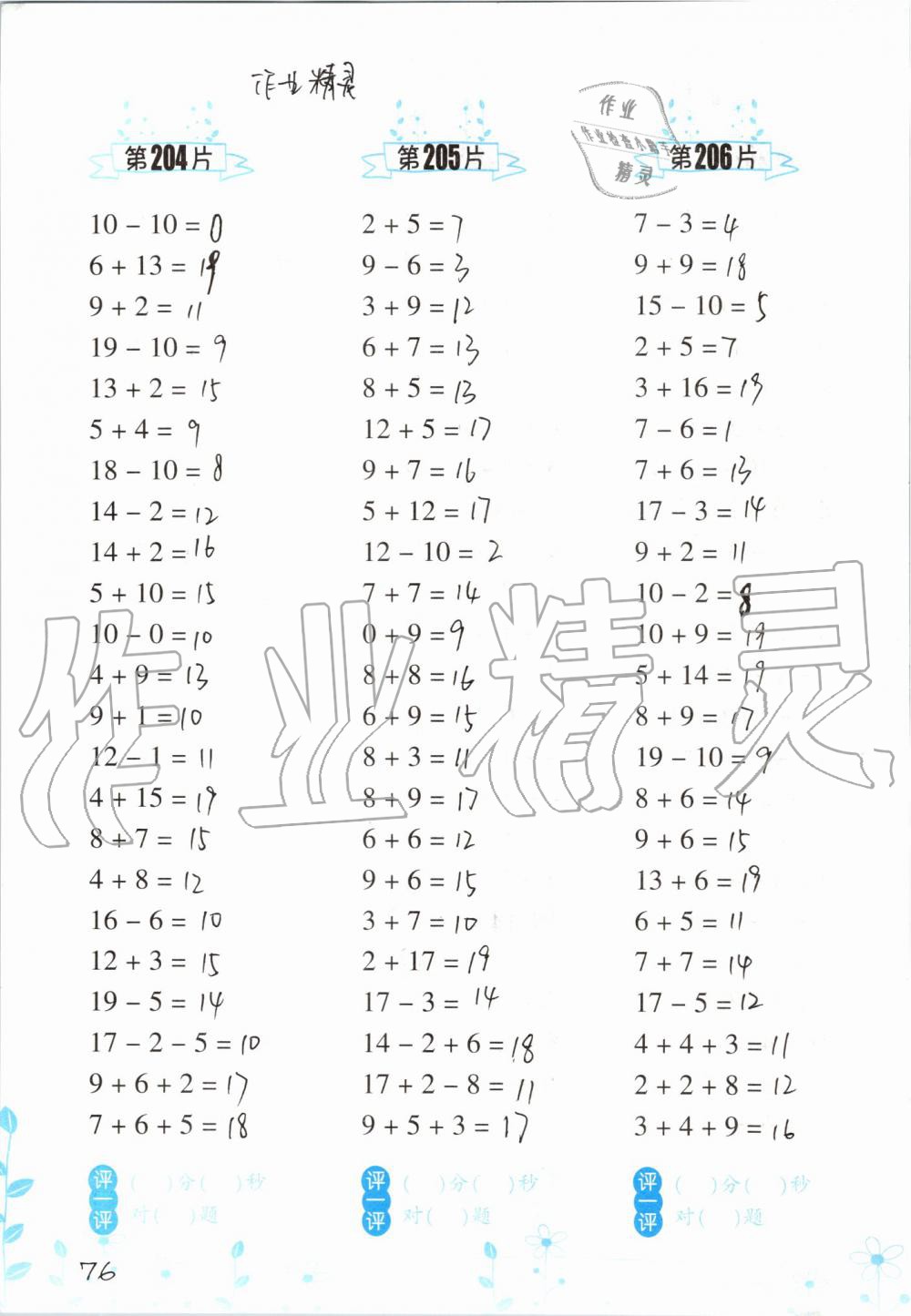 2019年小學(xué)數(shù)學(xué)口算訓(xùn)練一年級上冊人教版雙色升級版 第76頁