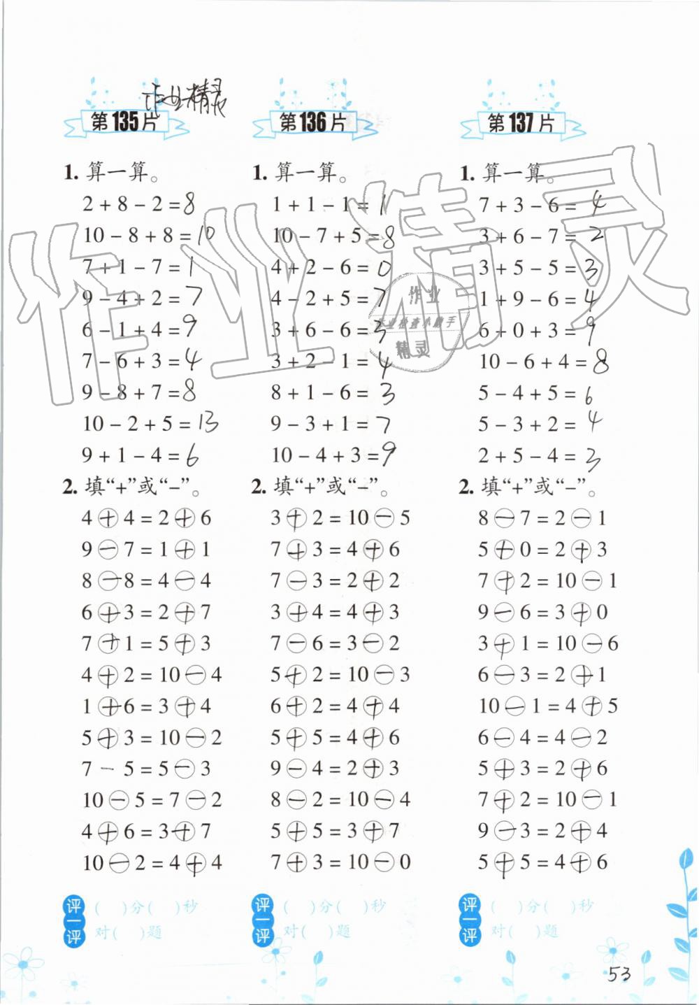 2019年小學數(shù)學口算訓練一年級上冊人教版雙色升級版 第53頁