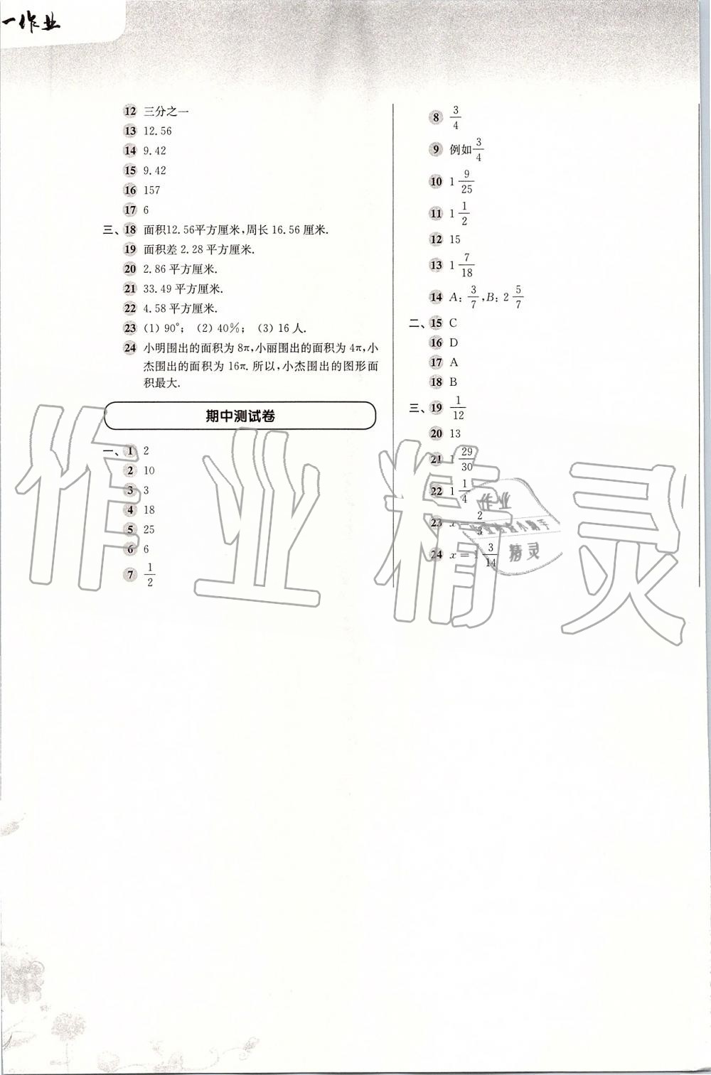 2019年第一作业六年级数学第一学期沪教版 第9页