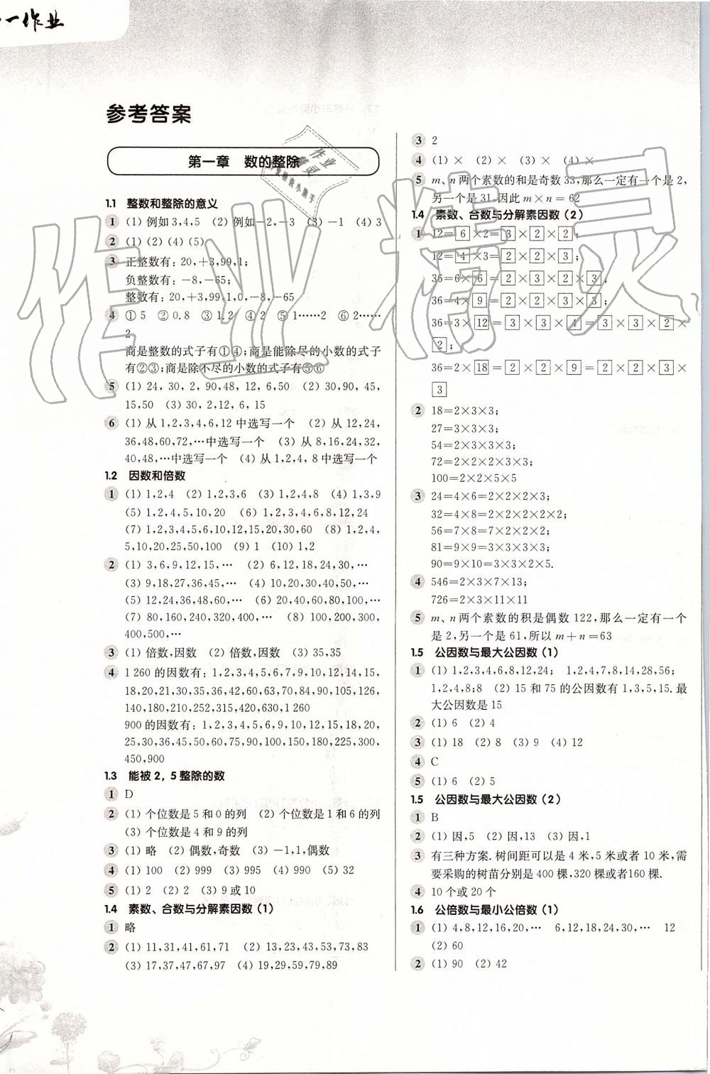 2019年第一作业六年级数学第一学期沪教版 第1页