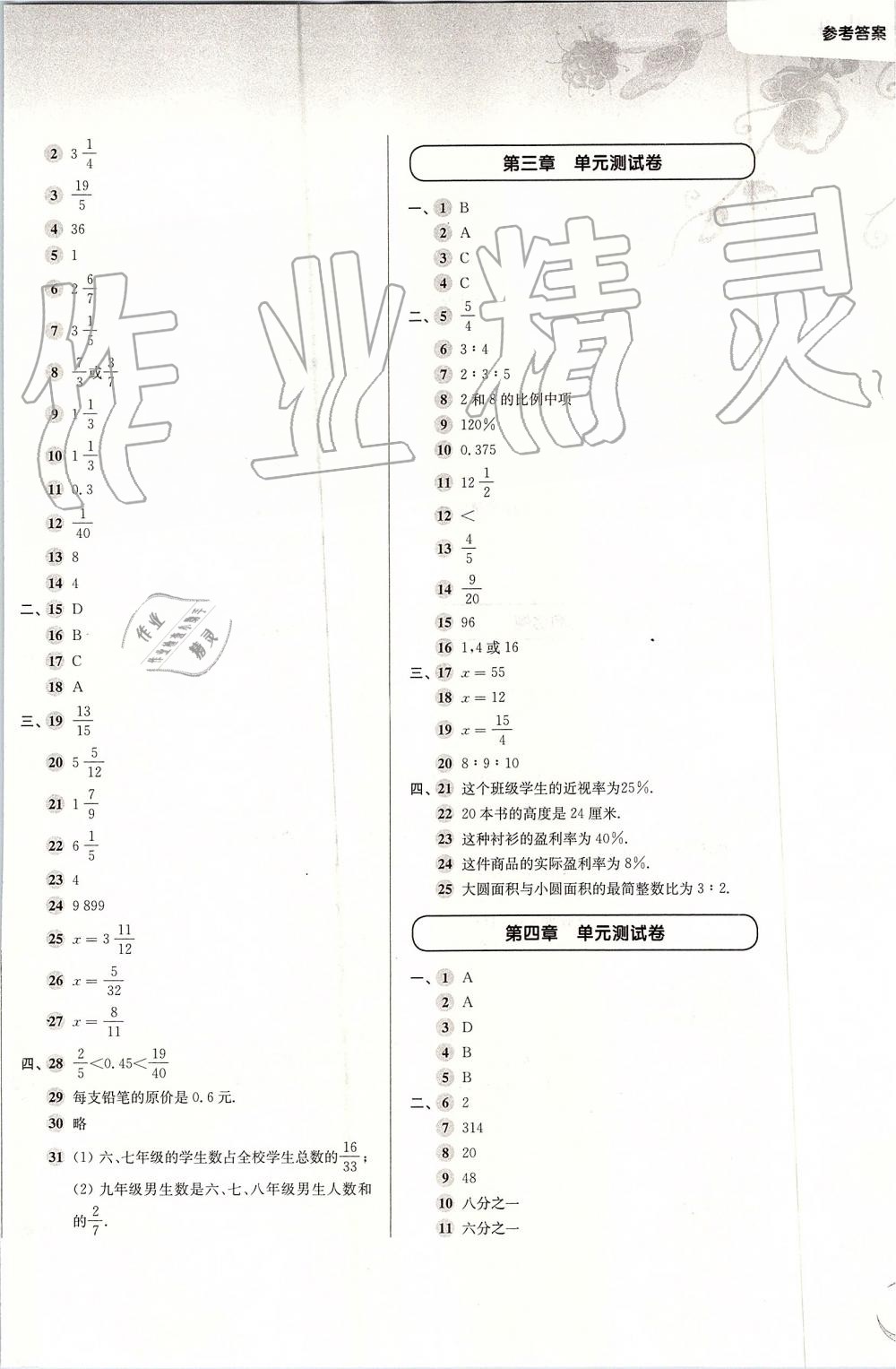 2019年第一作业六年级数学第一学期沪教版 第8页