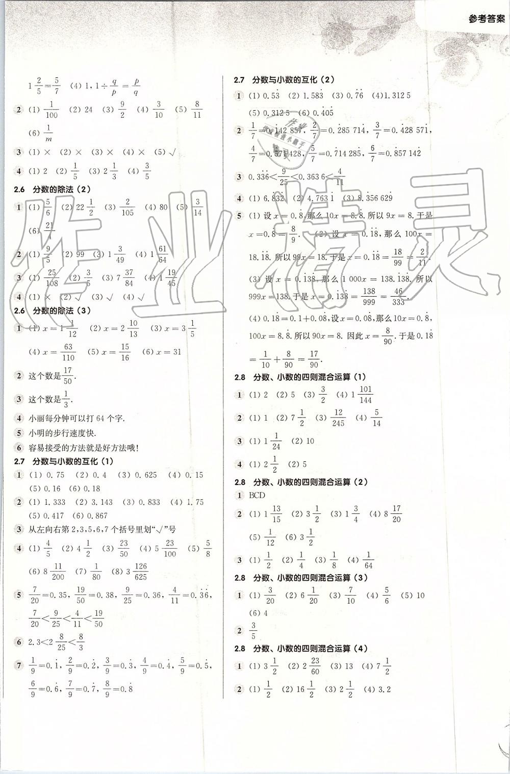 2019年第一作業(yè)六年級(jí)數(shù)學(xué)第一學(xué)期滬教版 第4頁