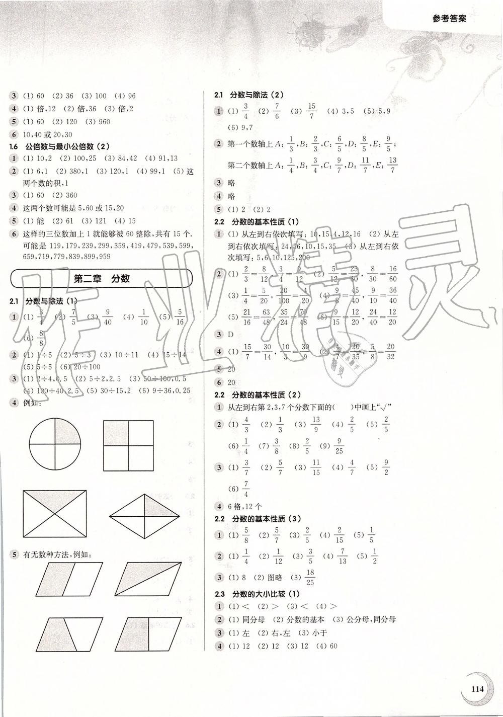 2019年第一作业六年级数学第一学期沪教版 第2页