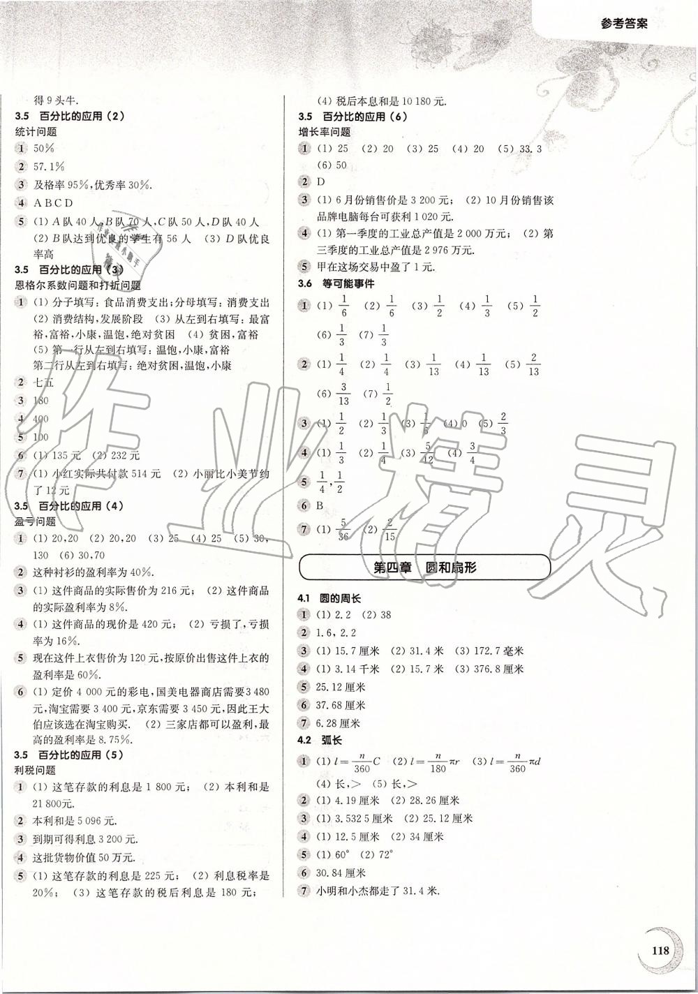 2019年第一作业六年级数学第一学期沪教版 第6页