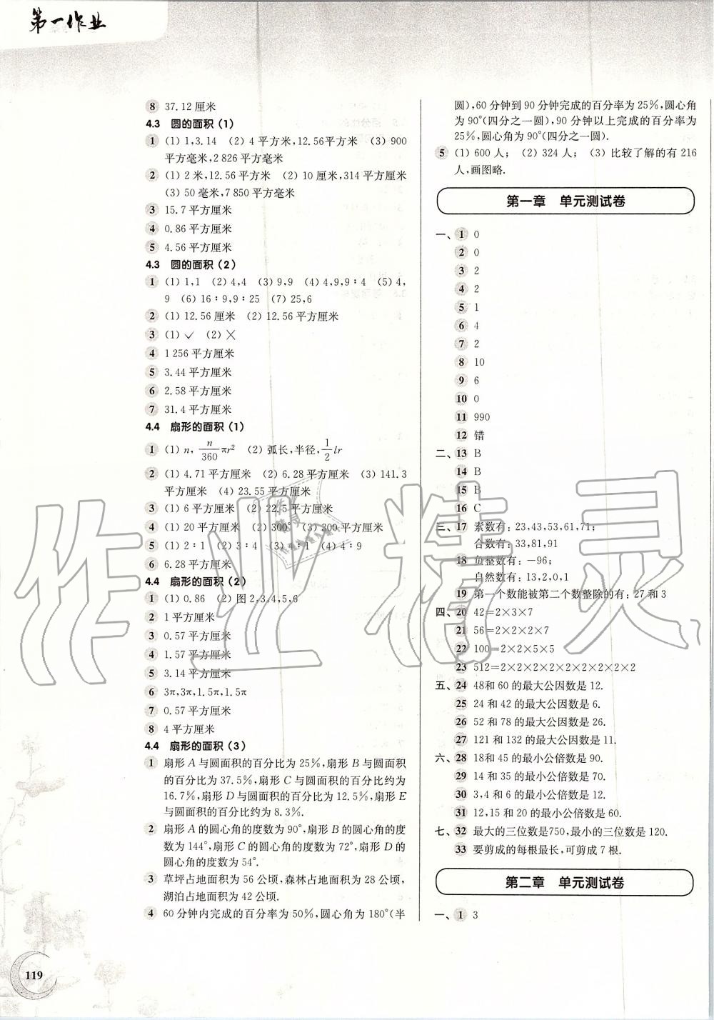 2019年第一作业六年级数学第一学期沪教版 第7页