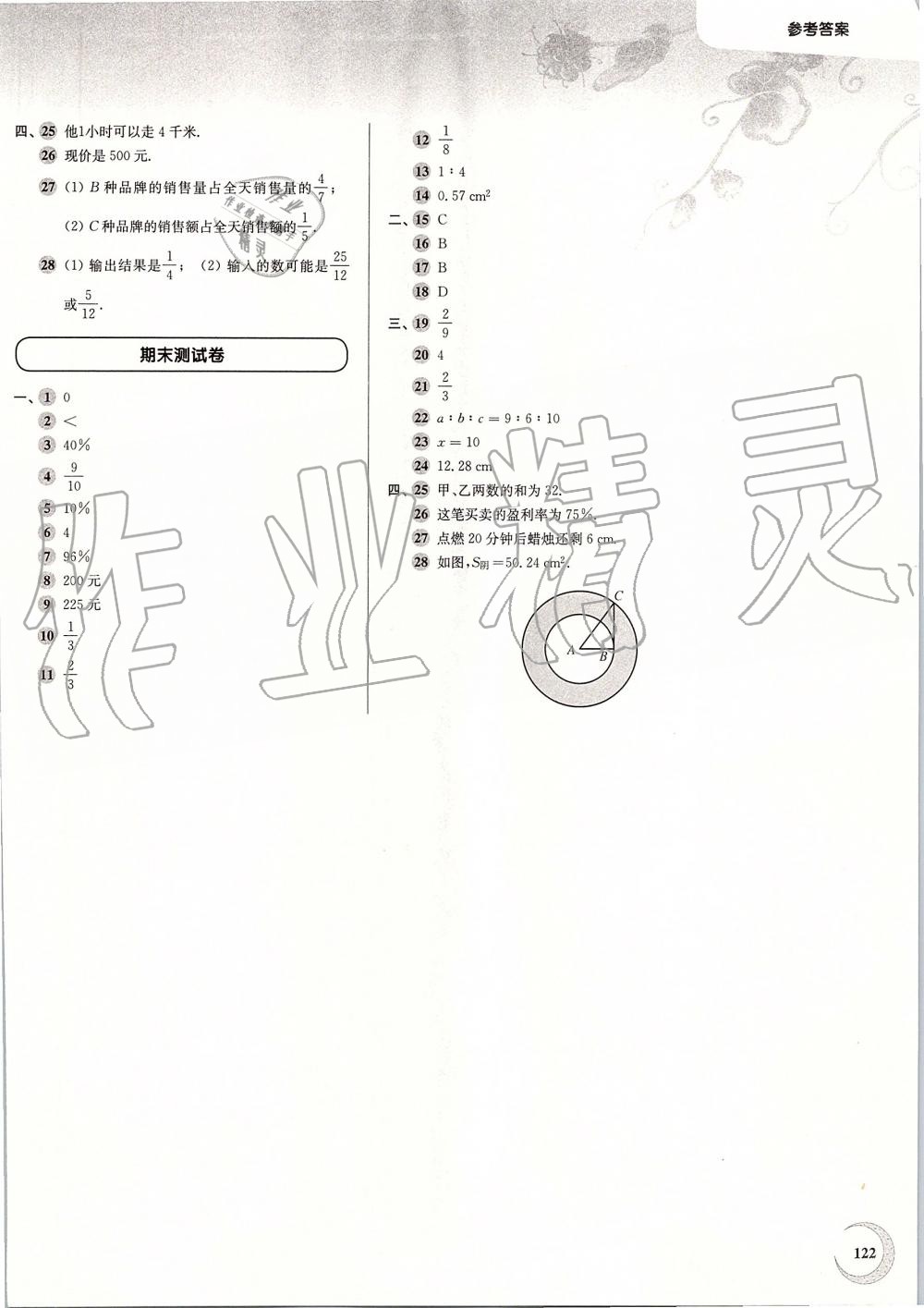 2019年第一作业六年级数学第一学期沪教版 第10页