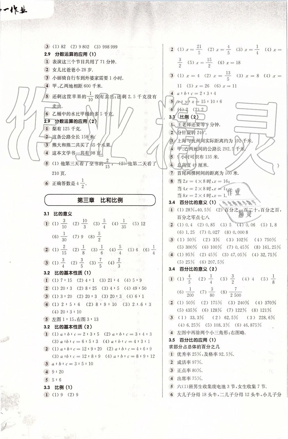 2019年第一作業(yè)六年級數(shù)學(xué)第一學(xué)期滬教版 第5頁