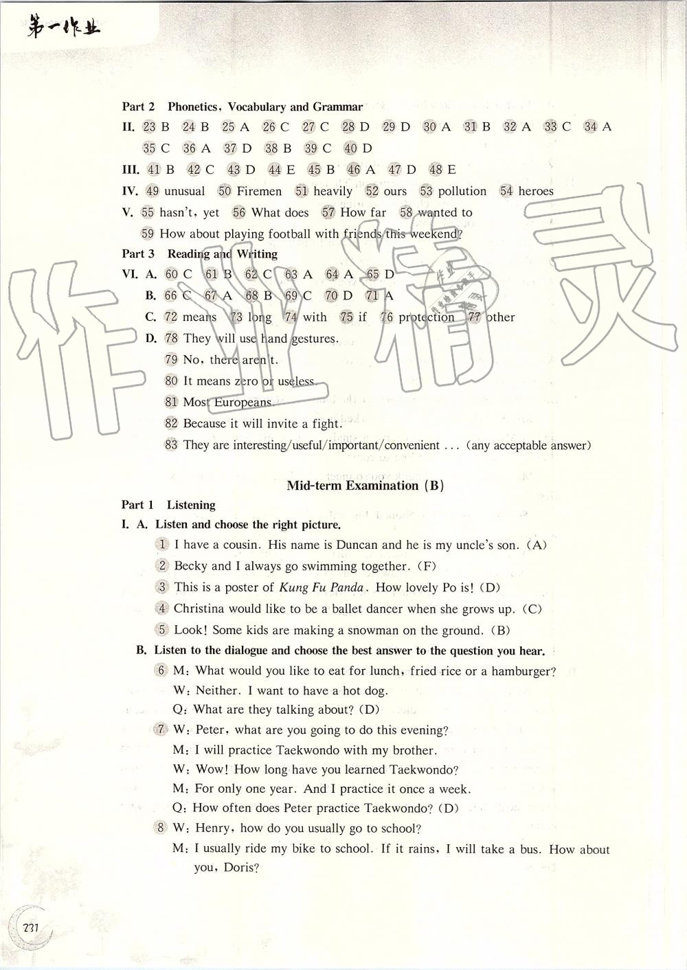 2019年第一作业六年级英语第一学期牛津版 第32页