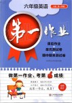 2019年第一作業(yè)六年級(jí)英語(yǔ)第一學(xué)期牛津版