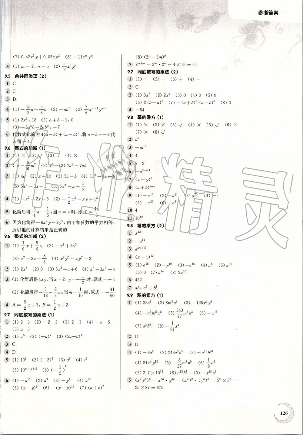 2019年第一作业七年级数学第一学期沪教版 第2页